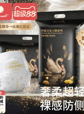 科巢皇家天鹅黑金婴儿纸尿拉拉裤