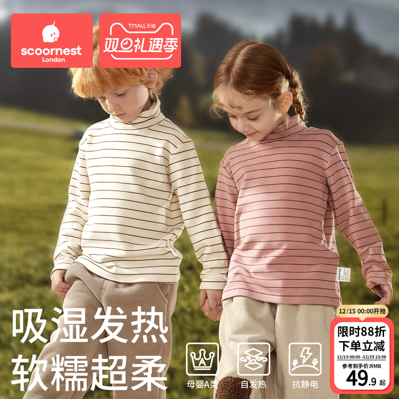 科巢抗静电自发热宝宝儿童打底衫