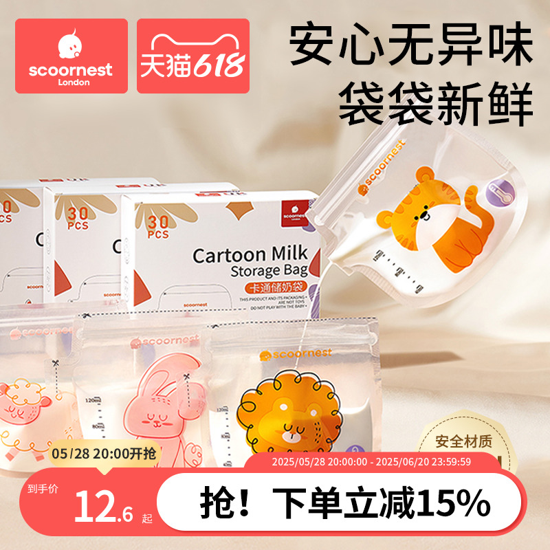 科巢感温储奶袋母乳保鲜袋120ml