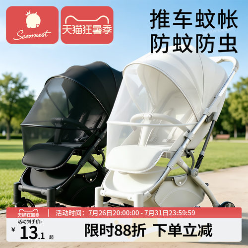 科巢婴儿车蚊帐推车防蚊罩