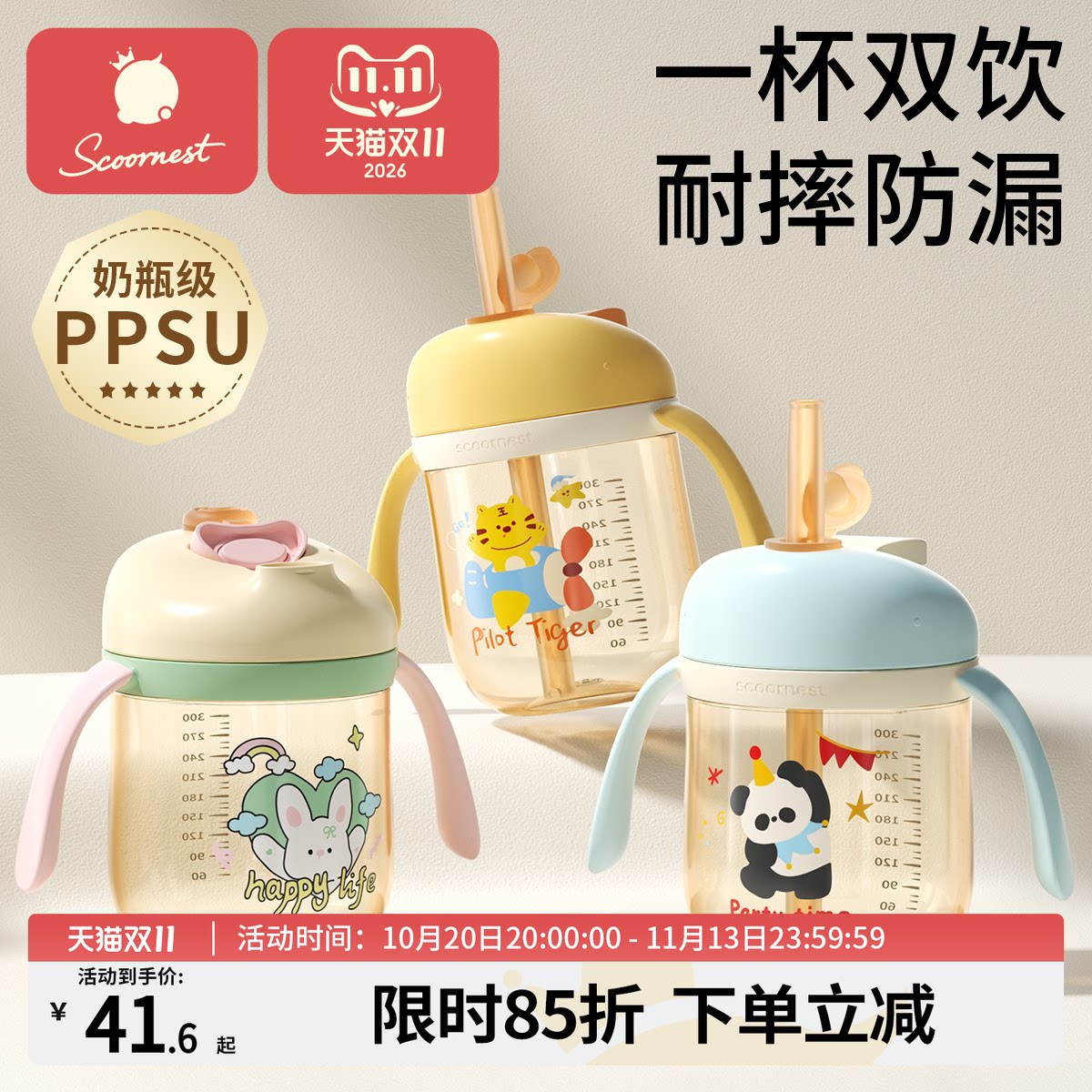 科巢牛奶杯学饮杯宝宝水杯奶瓶3岁以上直饮杯家用饮水儿童吸管杯
