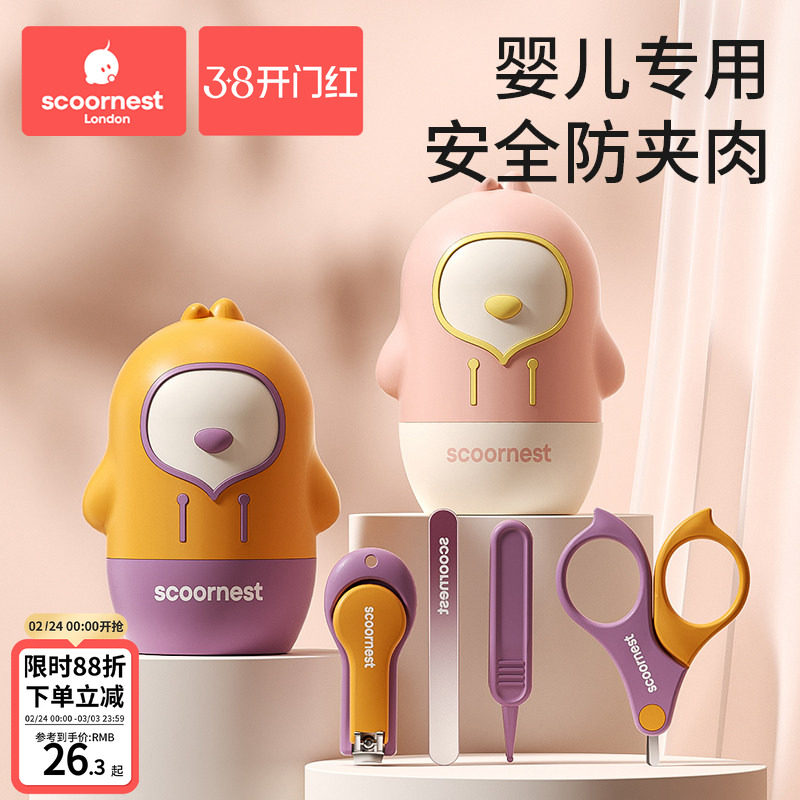 科巢婴幼儿指甲剪套装新生安全防夹肉宝宝专用刀钳儿童用品打磨器