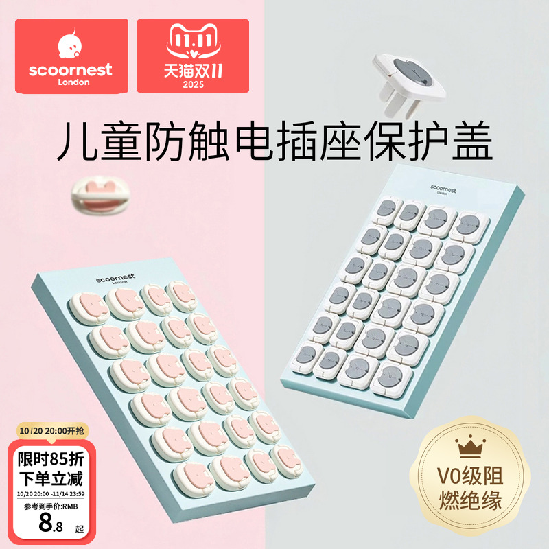 科巢插座儿童宝宝防护盖开关