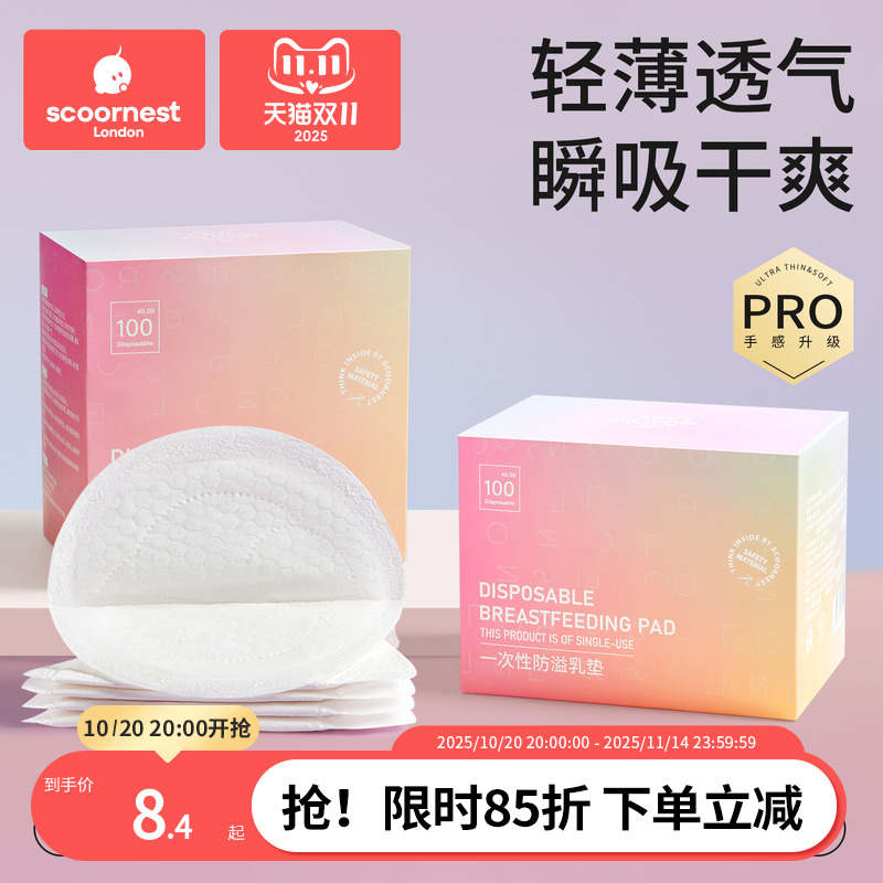 科巢一次性产后防溢乳垫