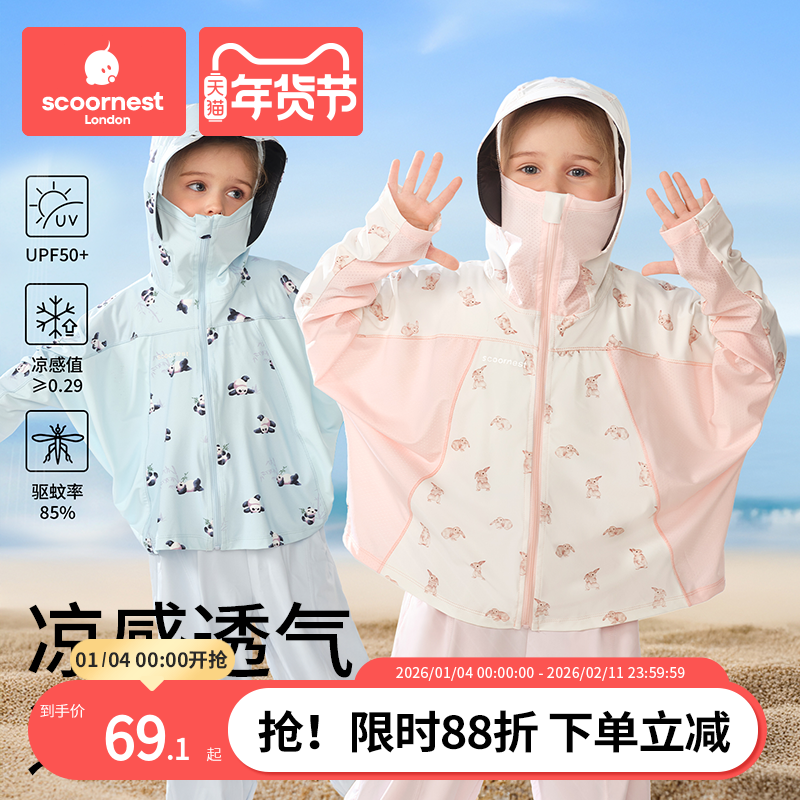 儿童防晒衣男童女童夏季防晒服宝宝防紫外线2025新款冰丝薄款外套,童装/婴儿装/亲子装,儿童皮肤衣/防晒衣,淘宝优惠券,粉丝福利购,淘宝优惠卷