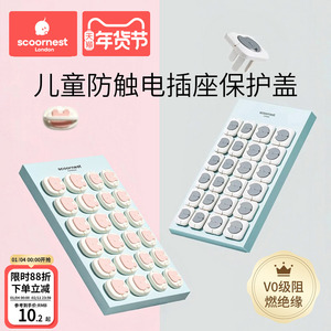科巢插座儿童宝宝防护盖开关