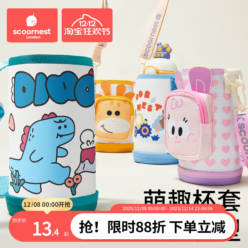 科巢儿童通用杯套保温杯杯套