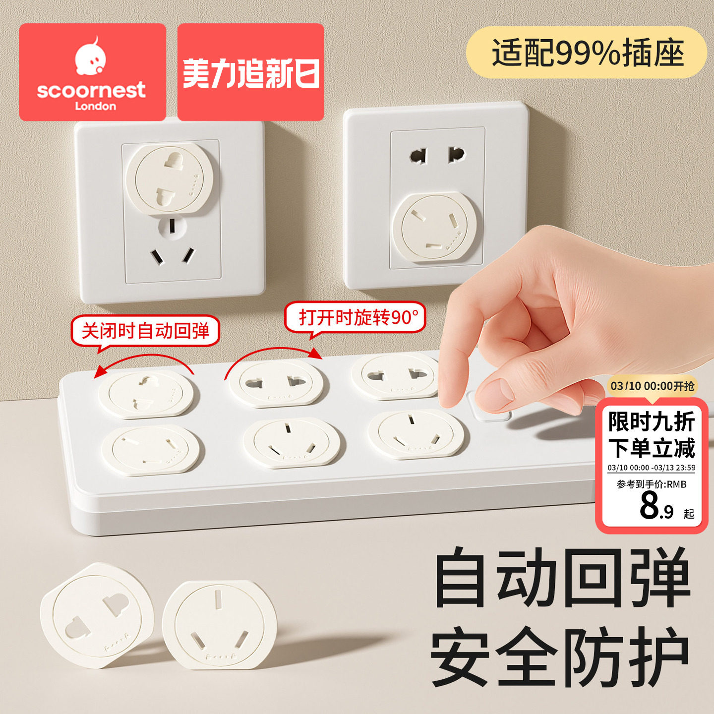 科巢插座保护套儿童防触电宝宝插头孔防护盖开关自回弹插板安全塞