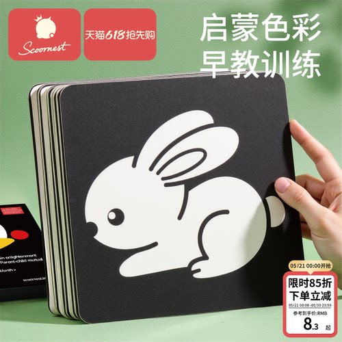 宝宝黑白卡宝宝早教视觉激发卡