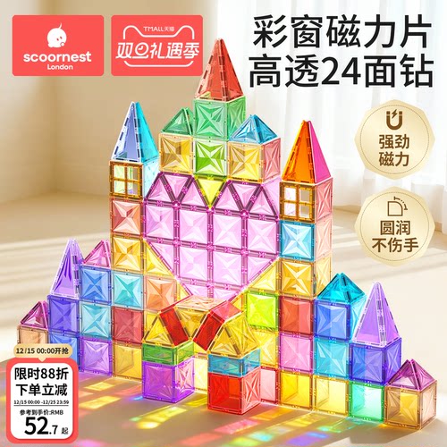 科巢彩窗磁力片大自然5岁强磁