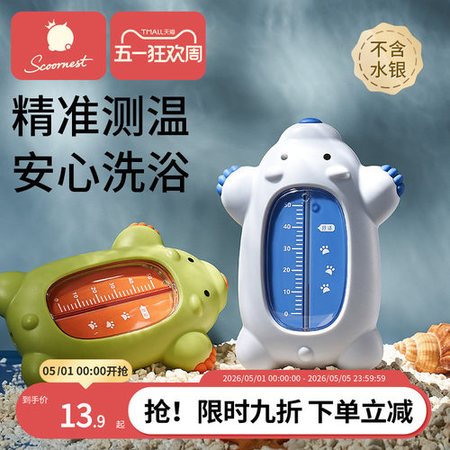 科巢宝宝专用婴儿洗澡水温计