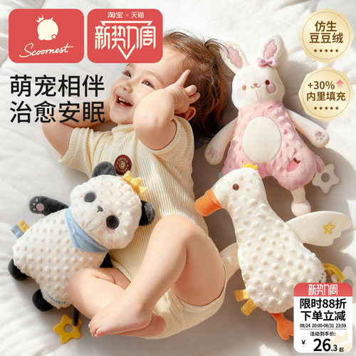 科巢豆豆绒安抚玩偶哄睡神器
