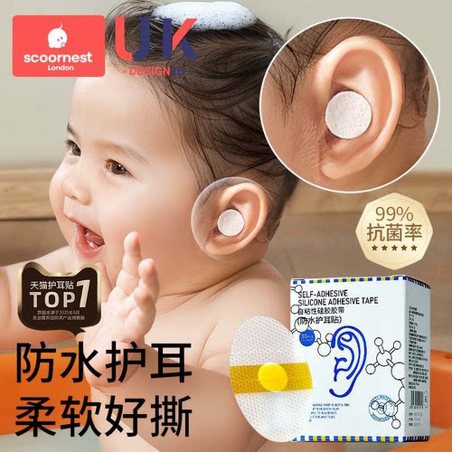 【爆款推荐】科巢防水护耳贴婴儿