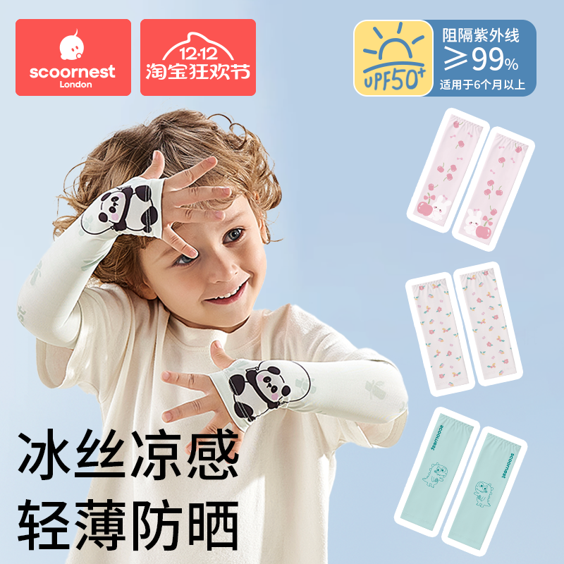 科巢儿童冰袖冰丝凉感防晒