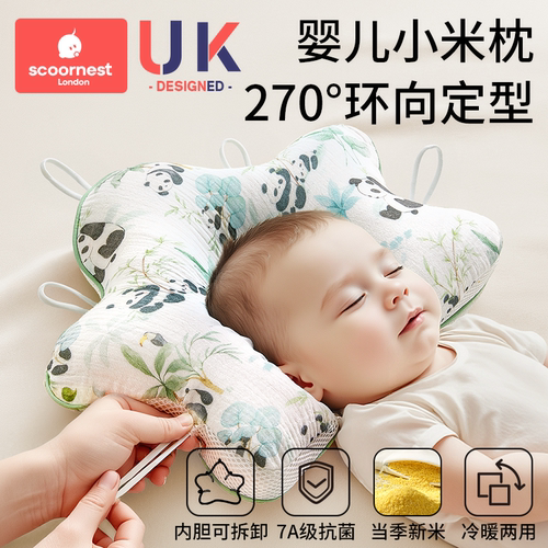 小米定型枕婴幼儿0到6个月新生儿宝宝圆头枕头矫正头型纠正专用枕
