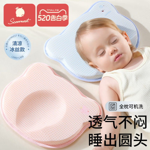 婴儿婴儿冰丝定型枕夏季专用硅胶