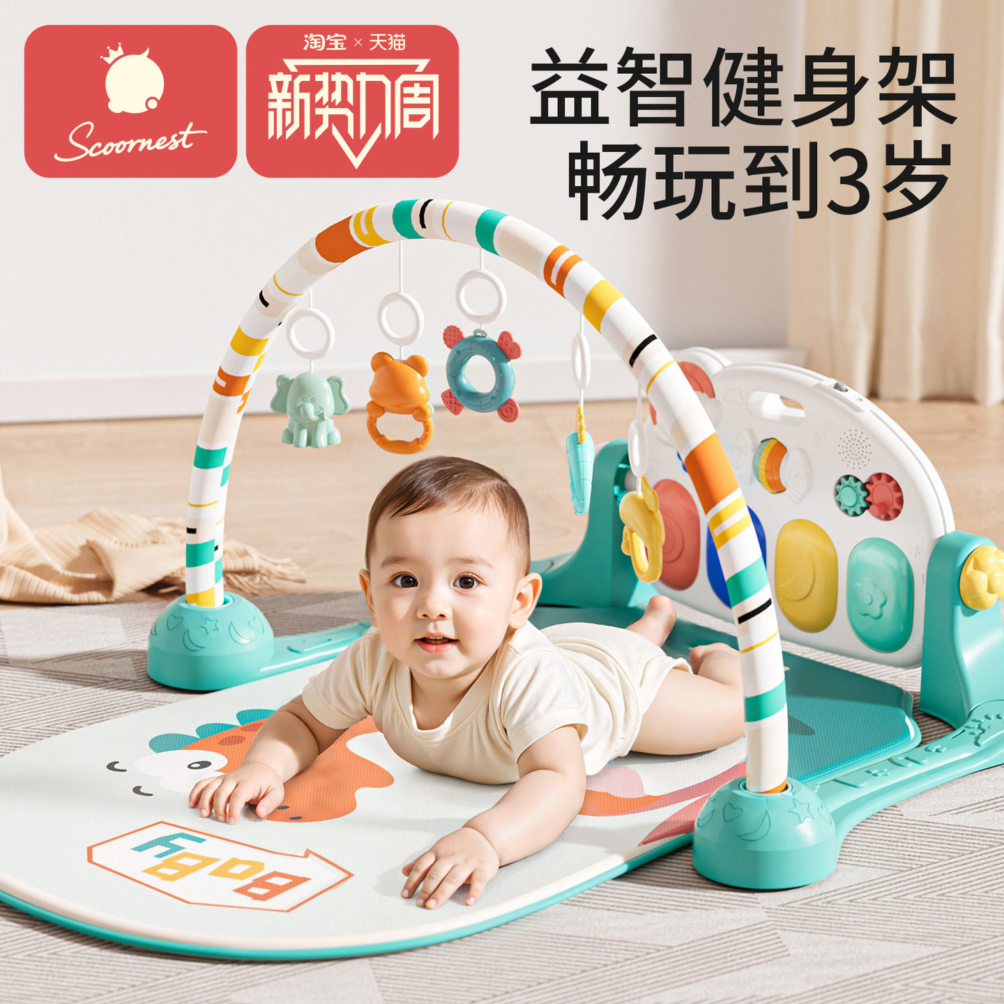 早教益智脚踏钢琴科巢健身架器