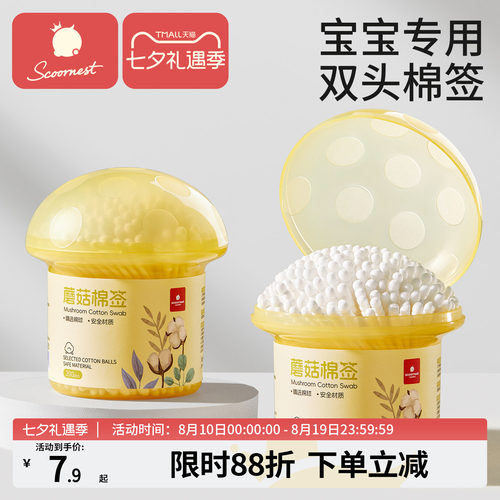 科巢婴儿双头蘑菇棉签新生专用