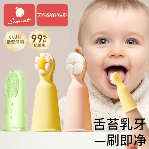 科巢婴儿手指套牙刷软毛小月龄