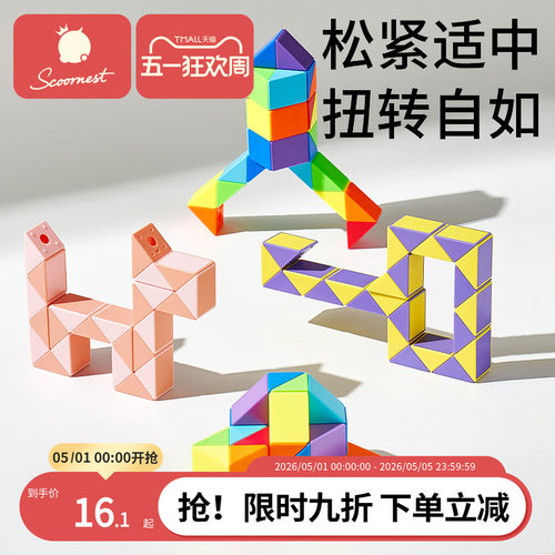 科巢儿童百变魔尺2436段三阶魔方