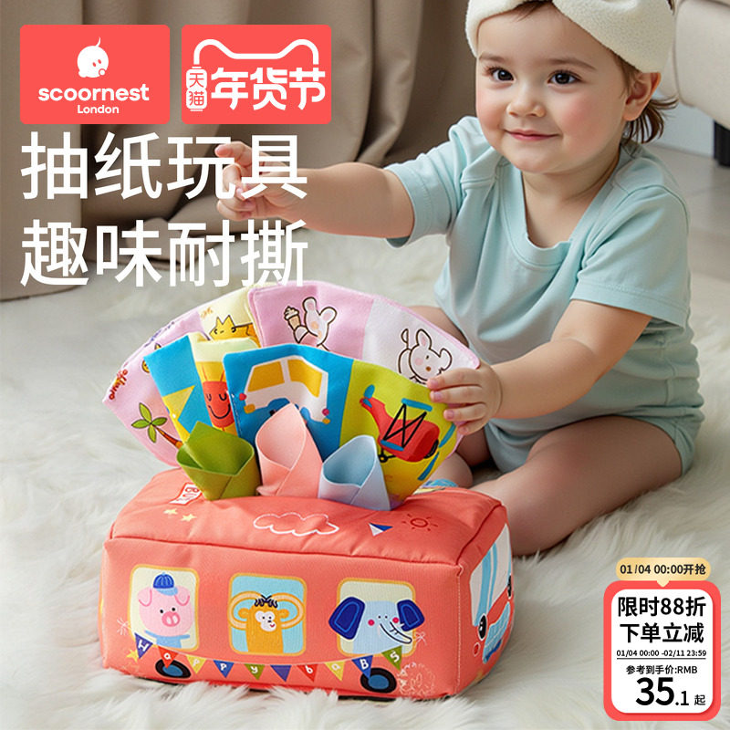 婴儿抽纸玩具0一1岁宝宝益智早教6-12月新生幼儿抽抽乐撕撕书摇铃,玩具/童车/益智/积木/模型,摇铃,淘宝优惠券,粉丝福利购,淘宝优惠卷