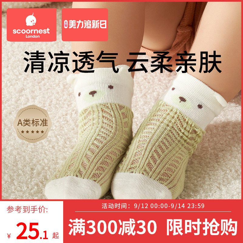 科巢儿童袜子夏季薄款棉男童网眼透气女童宝宝松口婴儿袜
