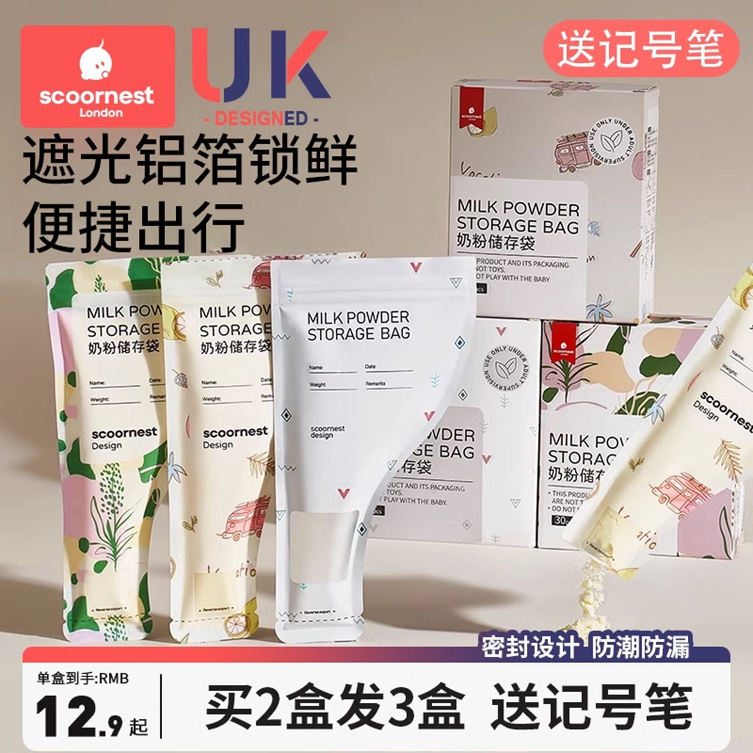 科巢奶粉袋便携一次性外出分装奶袋宝宝保鲜密封抗菌食品级储存盒