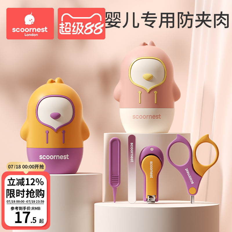 科巢婴儿指甲剪套装新生专用