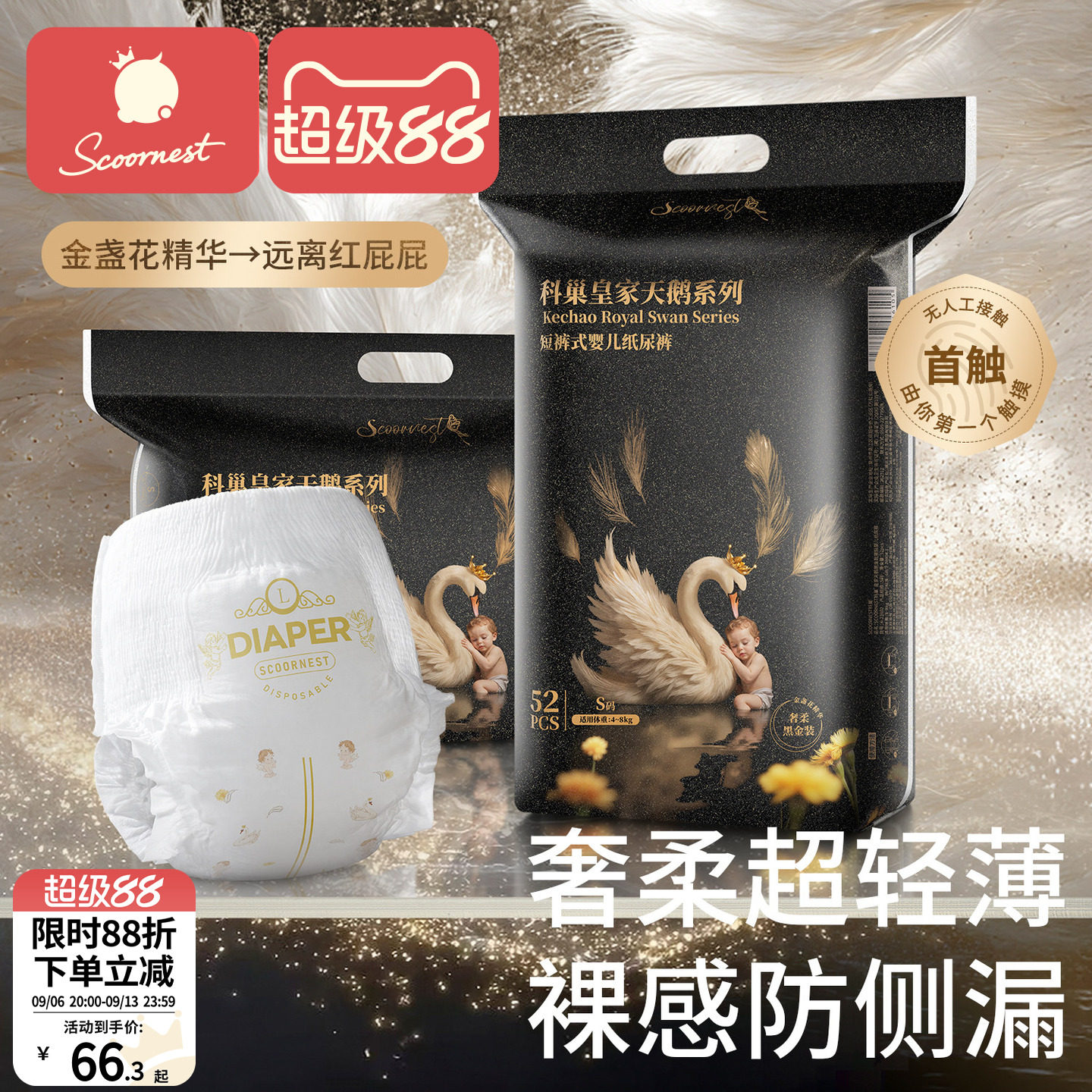 科巢皇家天鹅黑金婴儿纸尿拉拉裤