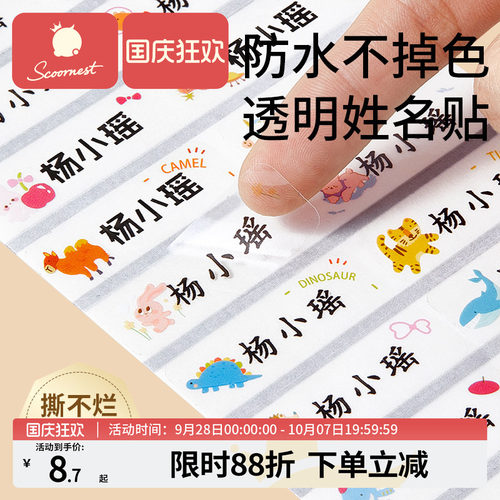 透明防水姓名贴纸幼儿园推荐用品