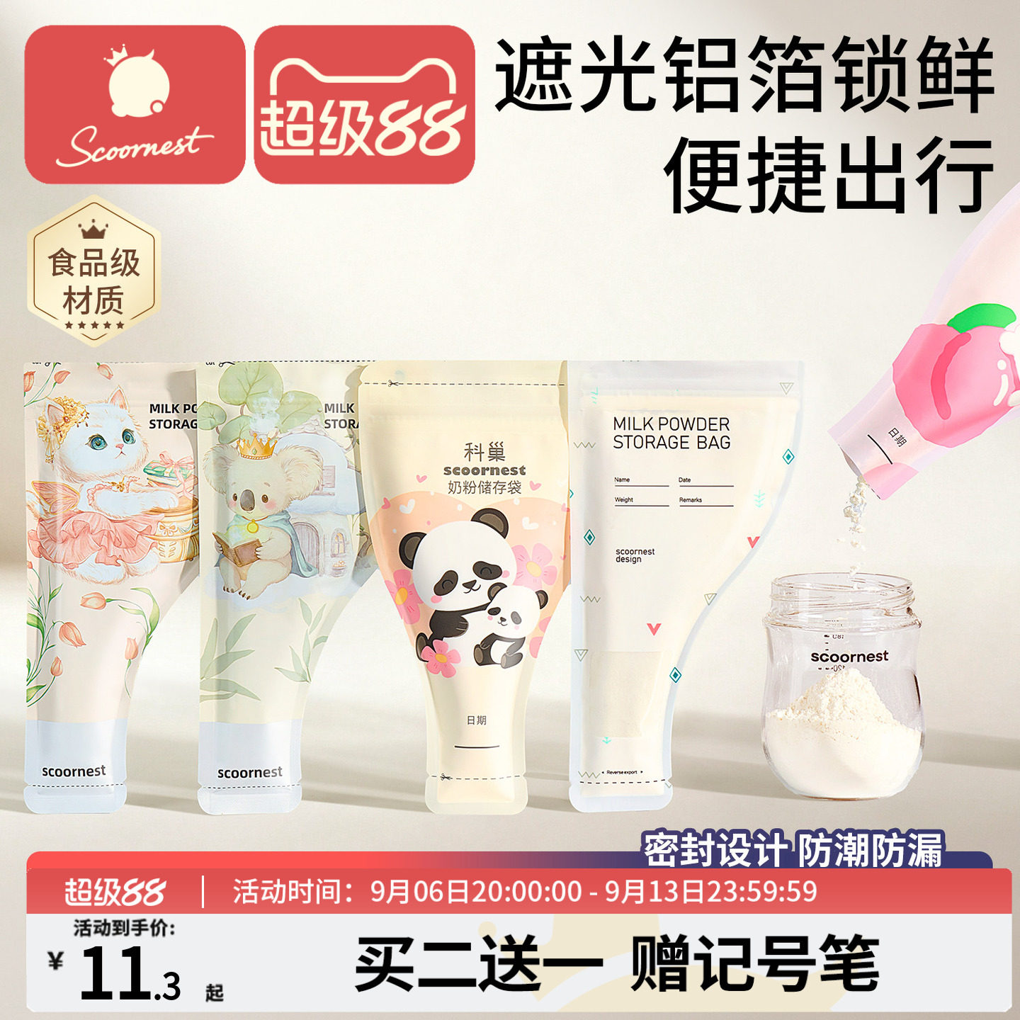 科巢奶粉袋便携一次性外出分装奶袋宝宝保鲜密封抗菌食品级储存盒