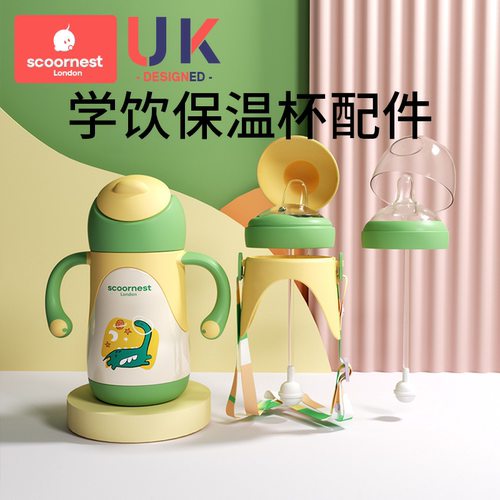 科巢保温杯配件鸭嘴盖奶嘴盖