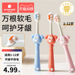 儿童软毛牙刷宝宝0-1-2-3到6一12岁半以上牙膏婴幼儿小孩换牙专用