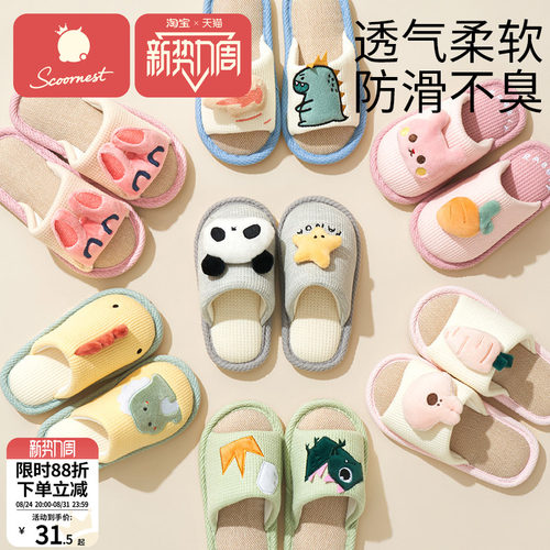 科巢儿童四季可穿防滑亚麻拖鞋