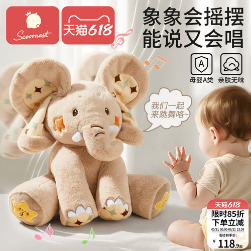 科巢小象毛绒玩偶会说话的pp棉