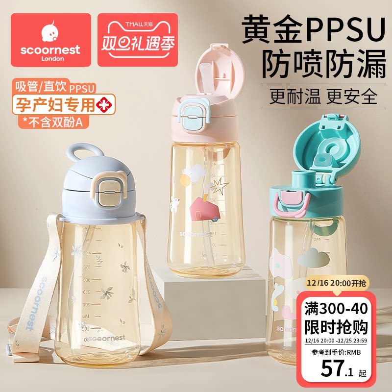 ppsu材质产妇孕妇带吸管杯子大人刻度女水壶直饮上学专用儿童水杯