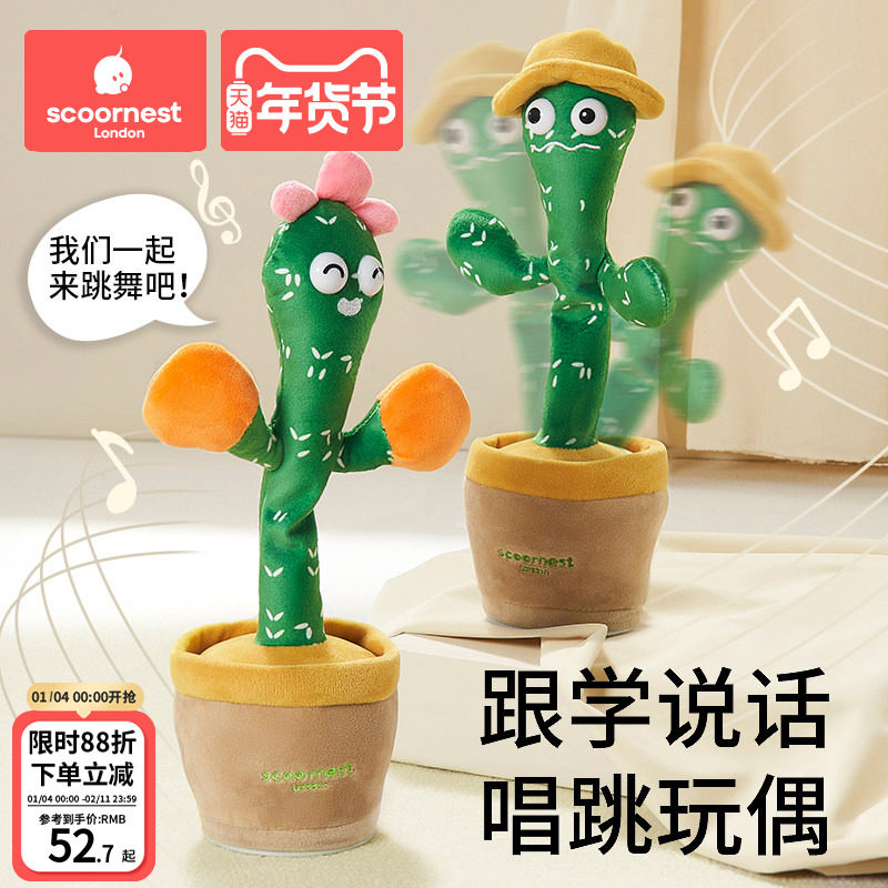 科巢跳舞仙人掌玩具会学说话的婴儿宝宝儿童摇摆妖娆花复读录音偶