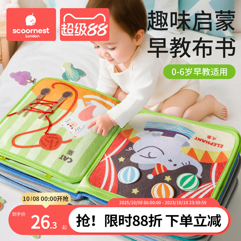 科巢撕撕书早教粘贴布书可水洗