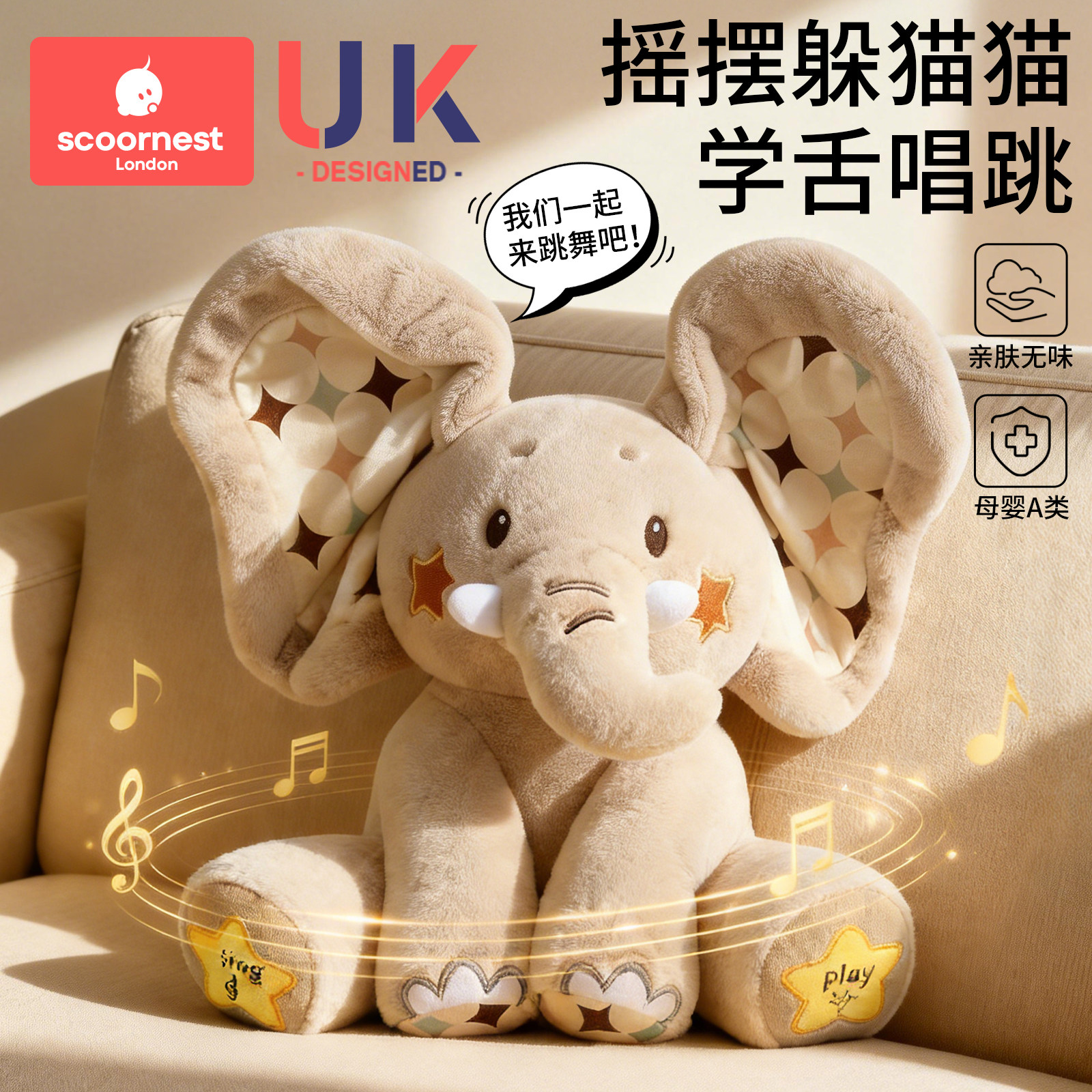 躲猫猫大象玩具会学说话0-1岁新生婴儿宝宝安抚玩偶儿童见面礼物