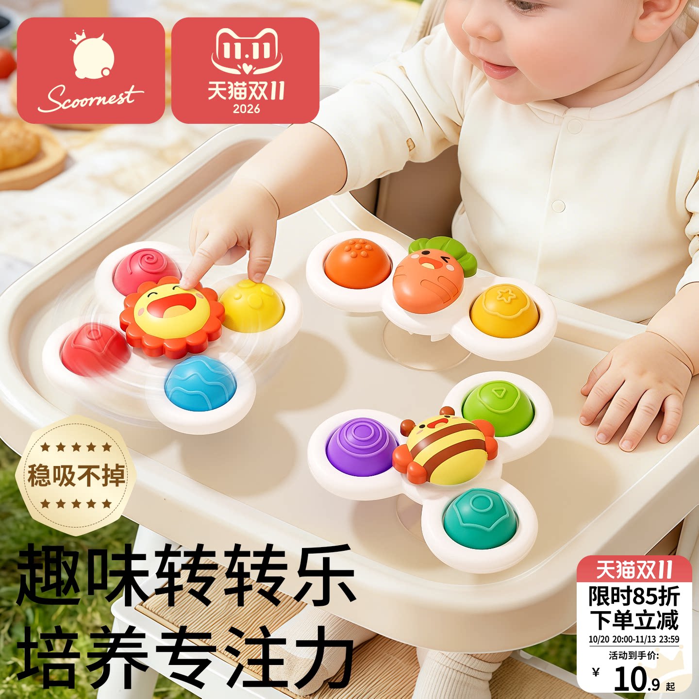科巢儿童卡通吸盘转转乐玩具旋转陀螺婴儿可啃咬宝宝0一1岁益智6
