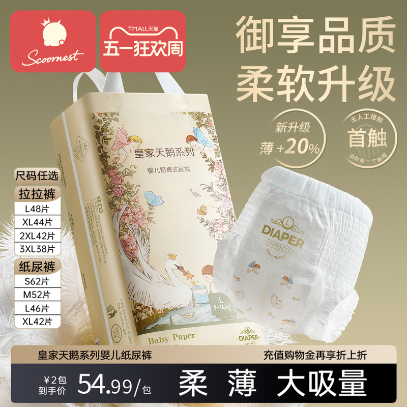 科巢天鹅纸尿裤夏季款超薄透气婴儿拉拉裤男女宝宝专用尿不湿尿布