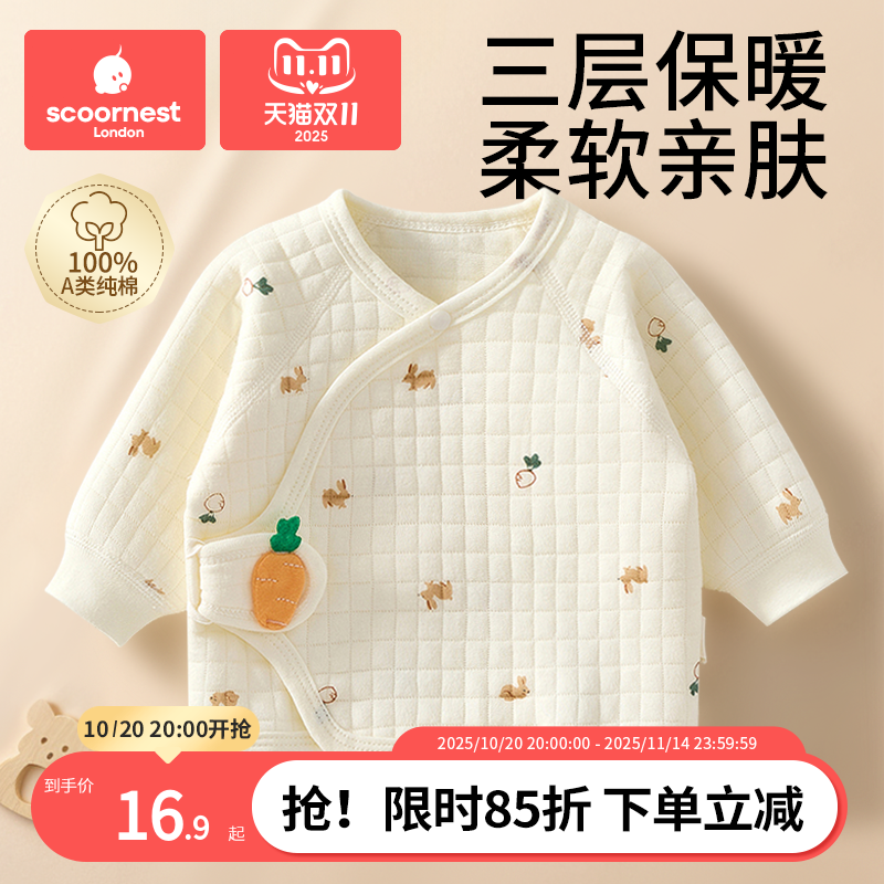 科巢初生婴儿纯棉春秋保暖半背衣