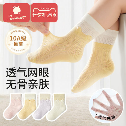 科巢婴儿网眼中筒袜子春夏季棉袜