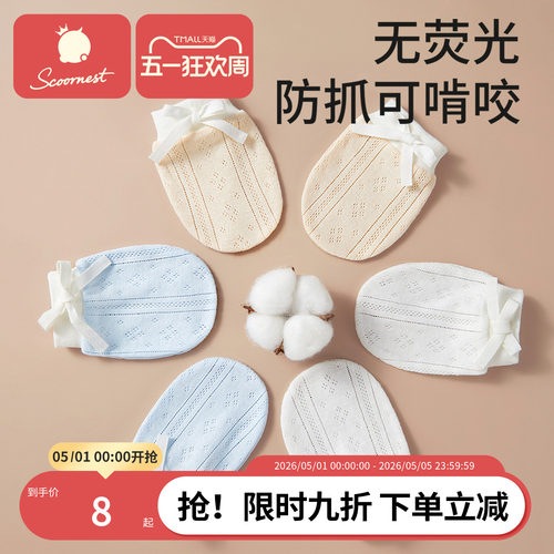 科巢婴儿手套防抓脸神器