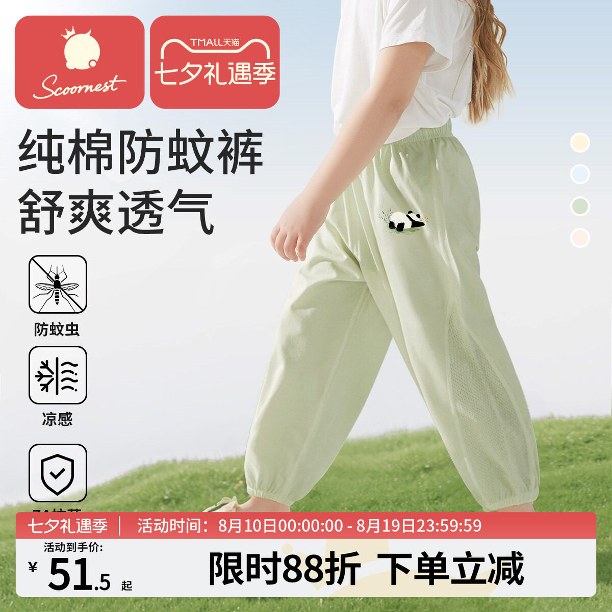 纯棉防蚊裤全棉网眼凉感透气舒适
