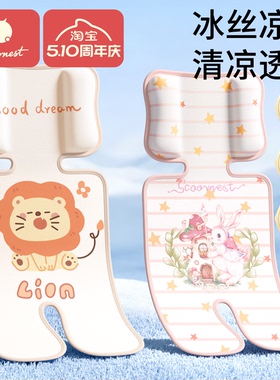 婴儿车凉席安全座椅凉垫通用夏季冰丝宝宝餐椅遛娃神器推车凉席垫