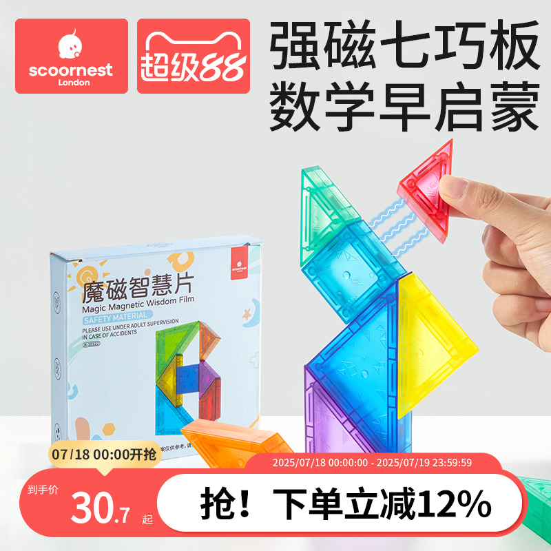 科巢磁性七巧板磁力片早教玩具