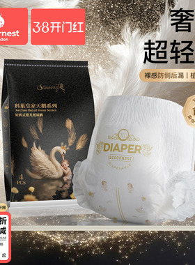 科巢皇家天鹅黑金婴儿纸尿裤拉拉裤成长尿不湿尿布试用装任选4片