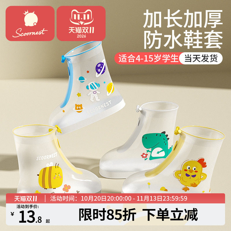 科巢儿童透明防水防滑男童鞋套耐磨套鞋宝宝水鞋雨鞋雨靴雨鞋套
