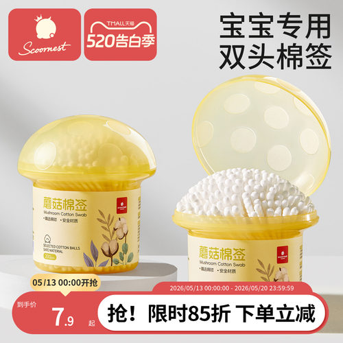 科巢婴儿双头蘑菇棉签新生专用
